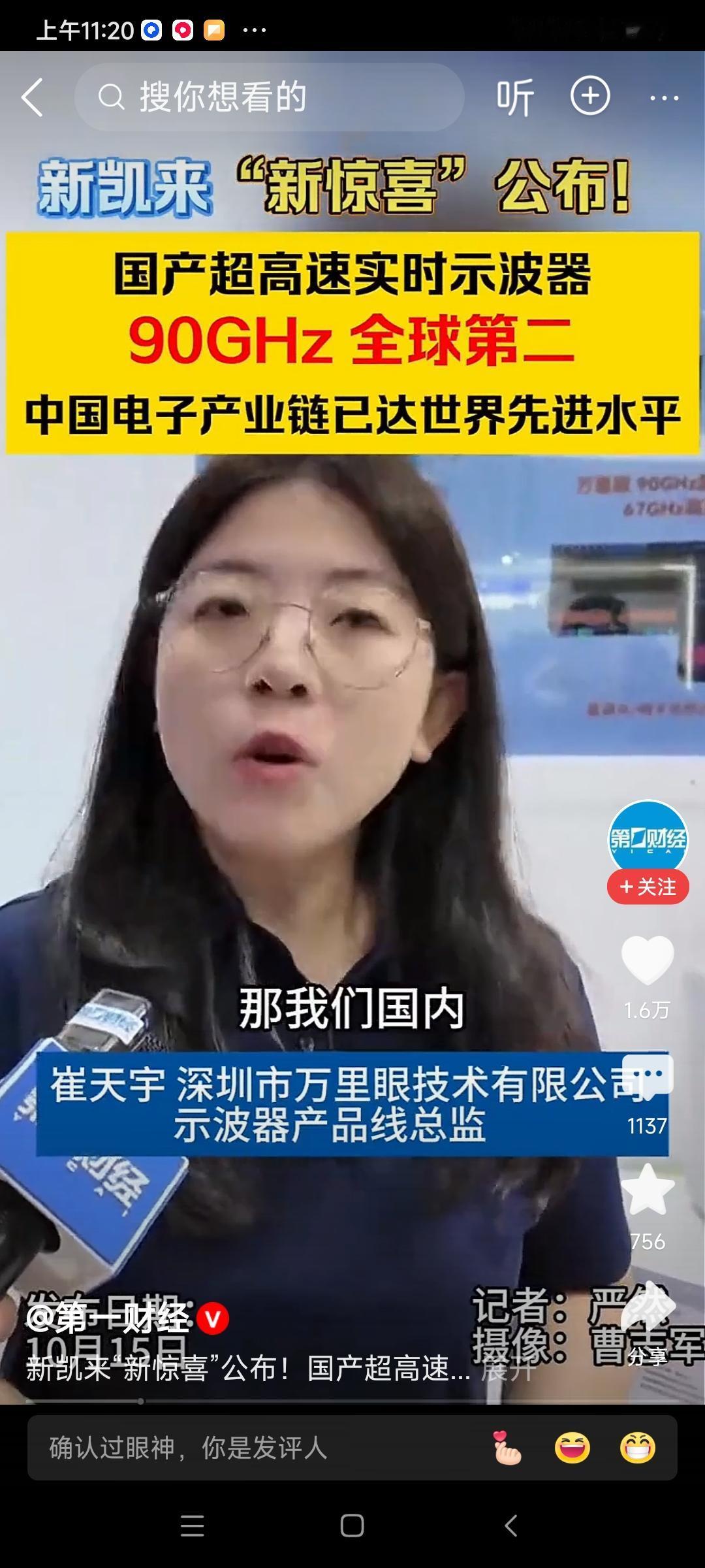 贺我国芯片研制突破
 
芯途破壁历千辛，
智铸精魂破锁尘。
今朝终得新功立，
华