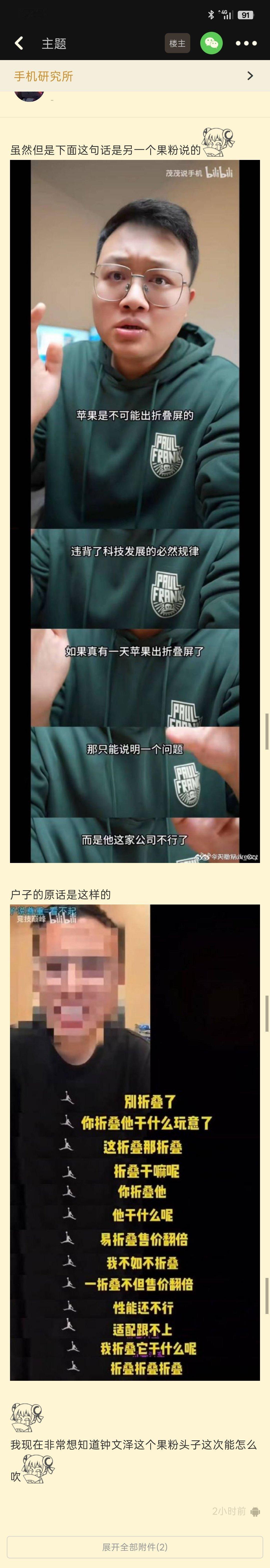 冷知识：图一这句话不是户子说的，不过也差不多了[泪奔]三星嘲讽苹果iPhoneD