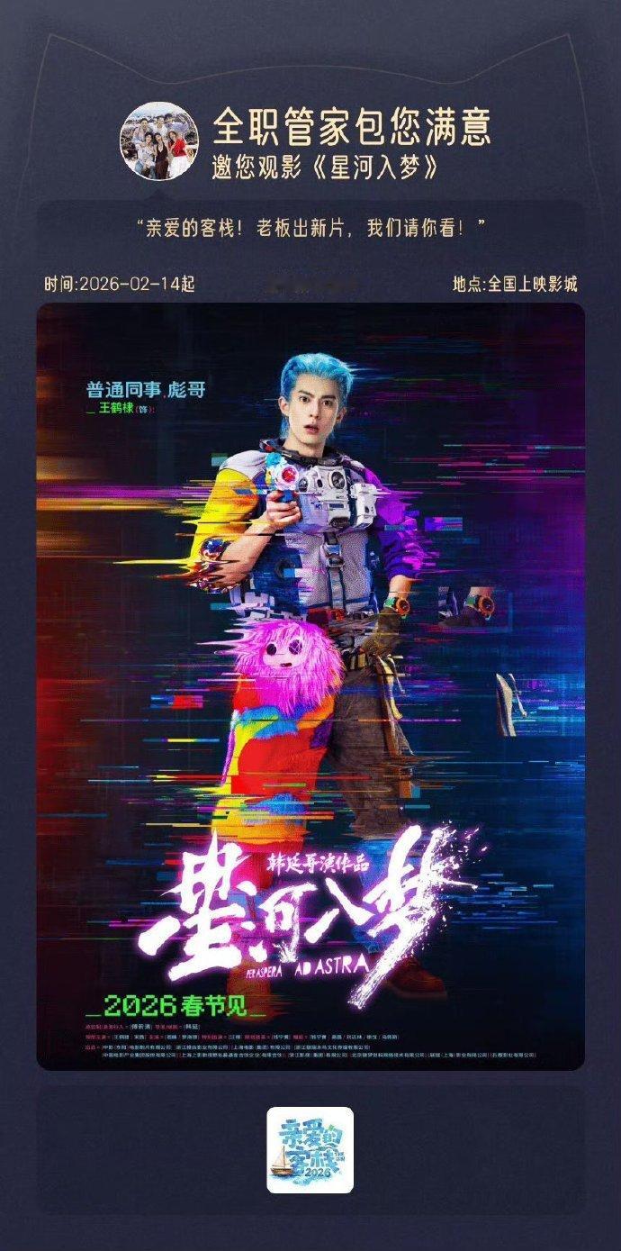 亲爱的客栈全员为王鹤棣包场亲爱的客栈看王鹤棣组队创业太治愈，有活力有责任感，细节