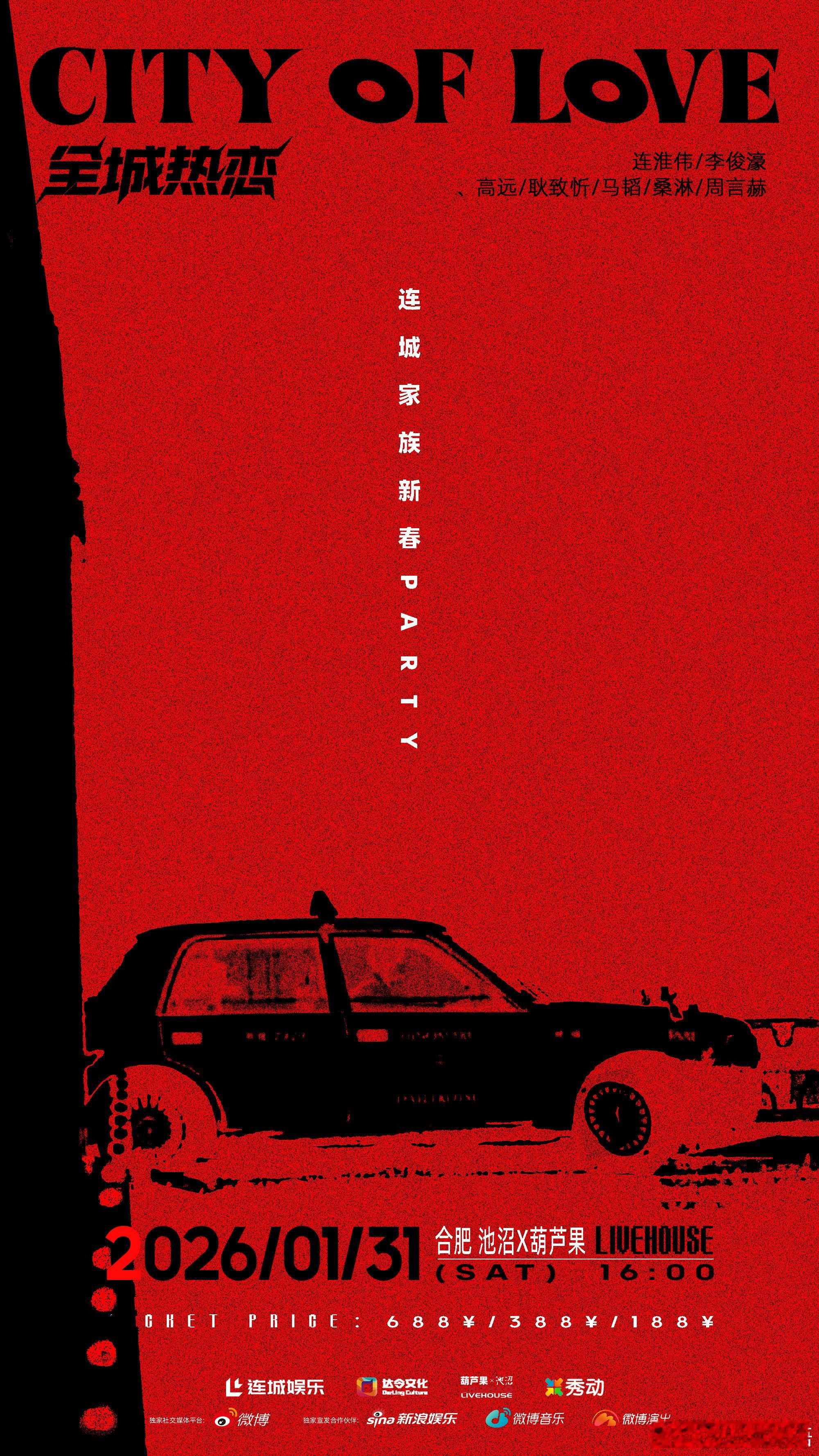 连淮伟首次当老板开家族con  前方高能！连城娱乐大boss在线带队搞事情，携家