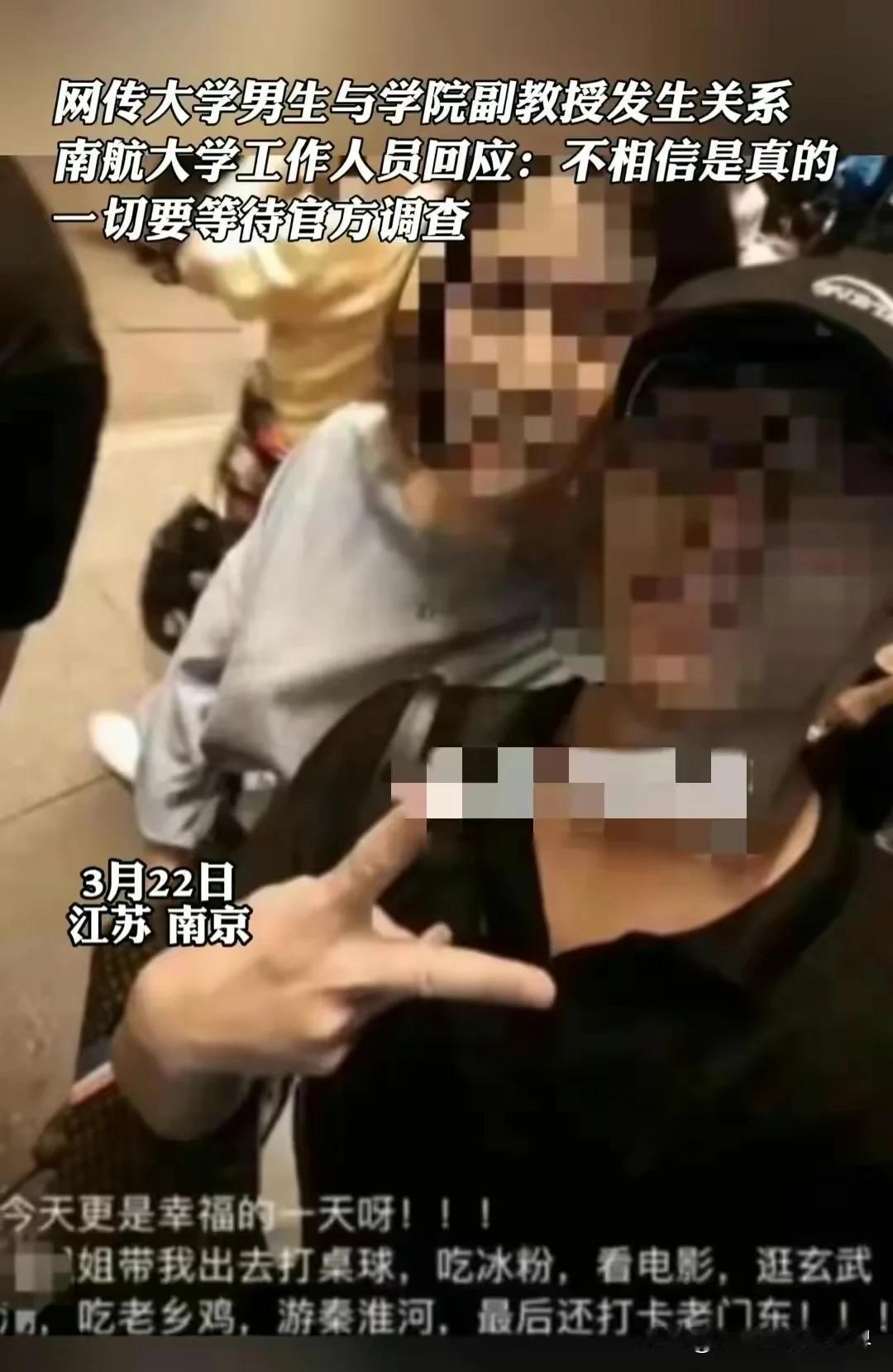 南航副教授与大四男生亲密合影，究竟碍了谁的事
       近日，一则南航45岁