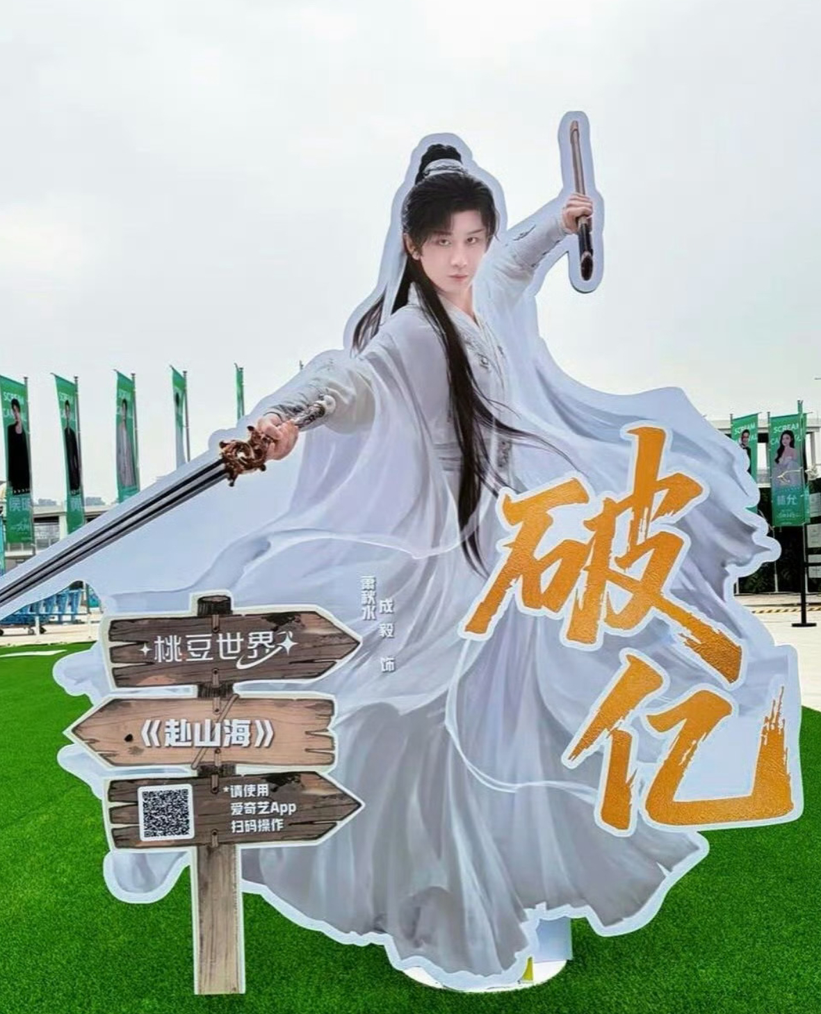 成毅爱奇艺唯一有三个破亿角色 成毅作品必属精品的含金量还在上升！！同一平台唯一?