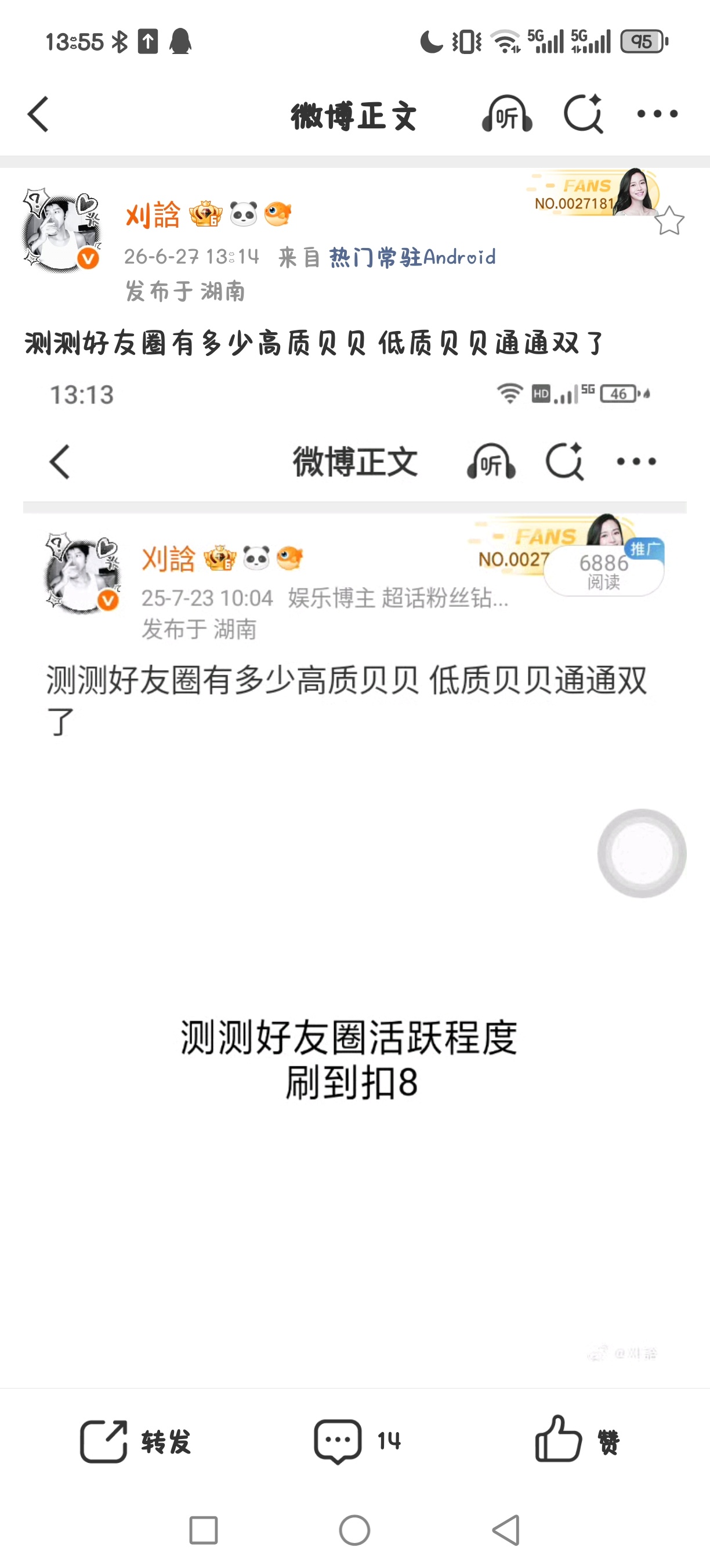 测测好友圈有多少高质贝贝 低质贝贝通通双了 
