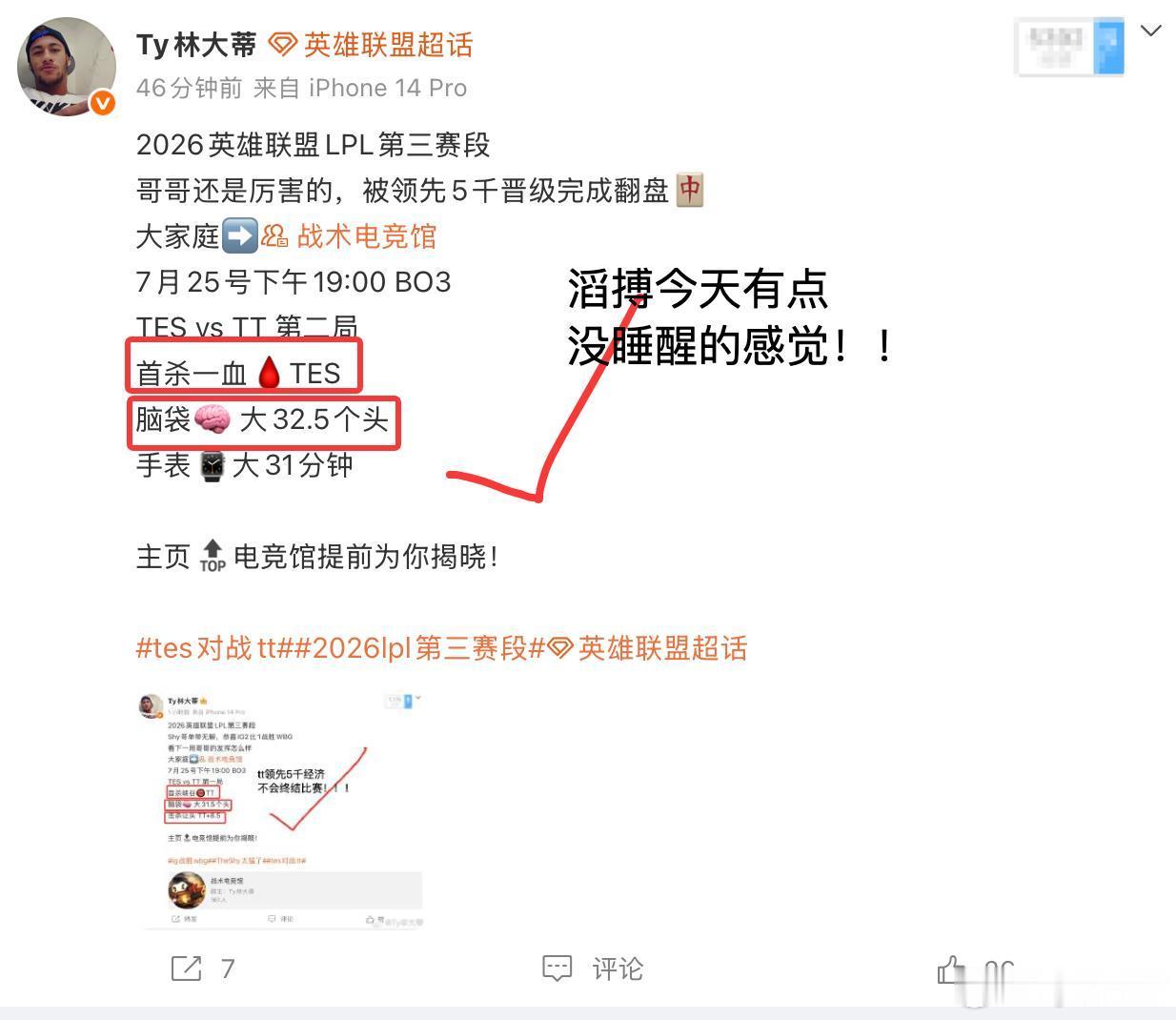 2026英雄联盟LPL第三赛段不对了，今天滔博两把被碾压，TT状态真好赢得很体面