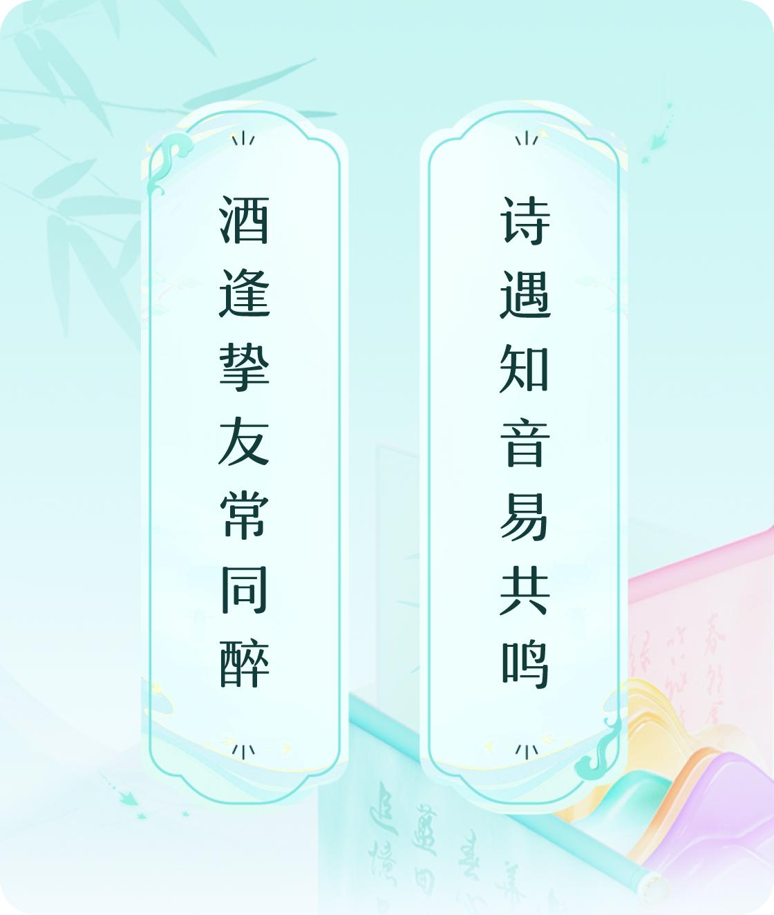 #对对联飞花令#上联：酒逢挚友常同醉，下联：诗遇知音易共鸣。我正在参与【对对联 