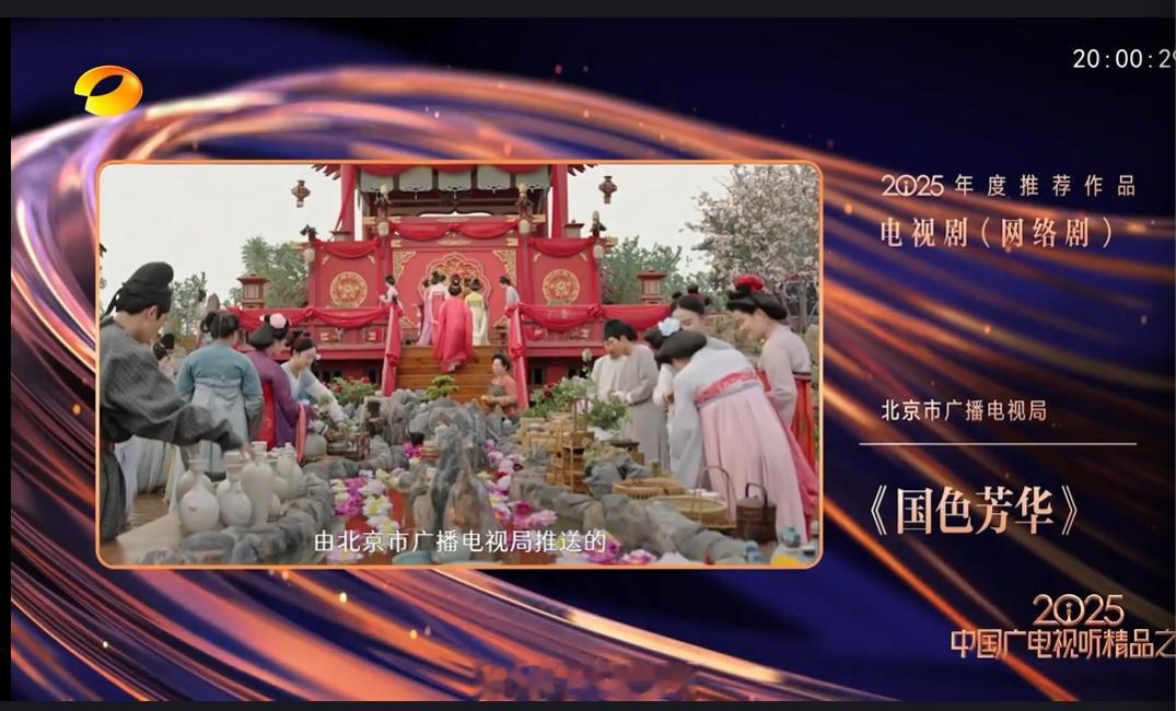 2025年度推荐作品【电视剧】杨紫 李现《国色芳华》闫妮 李光洁 蒋欣 郭晓东《