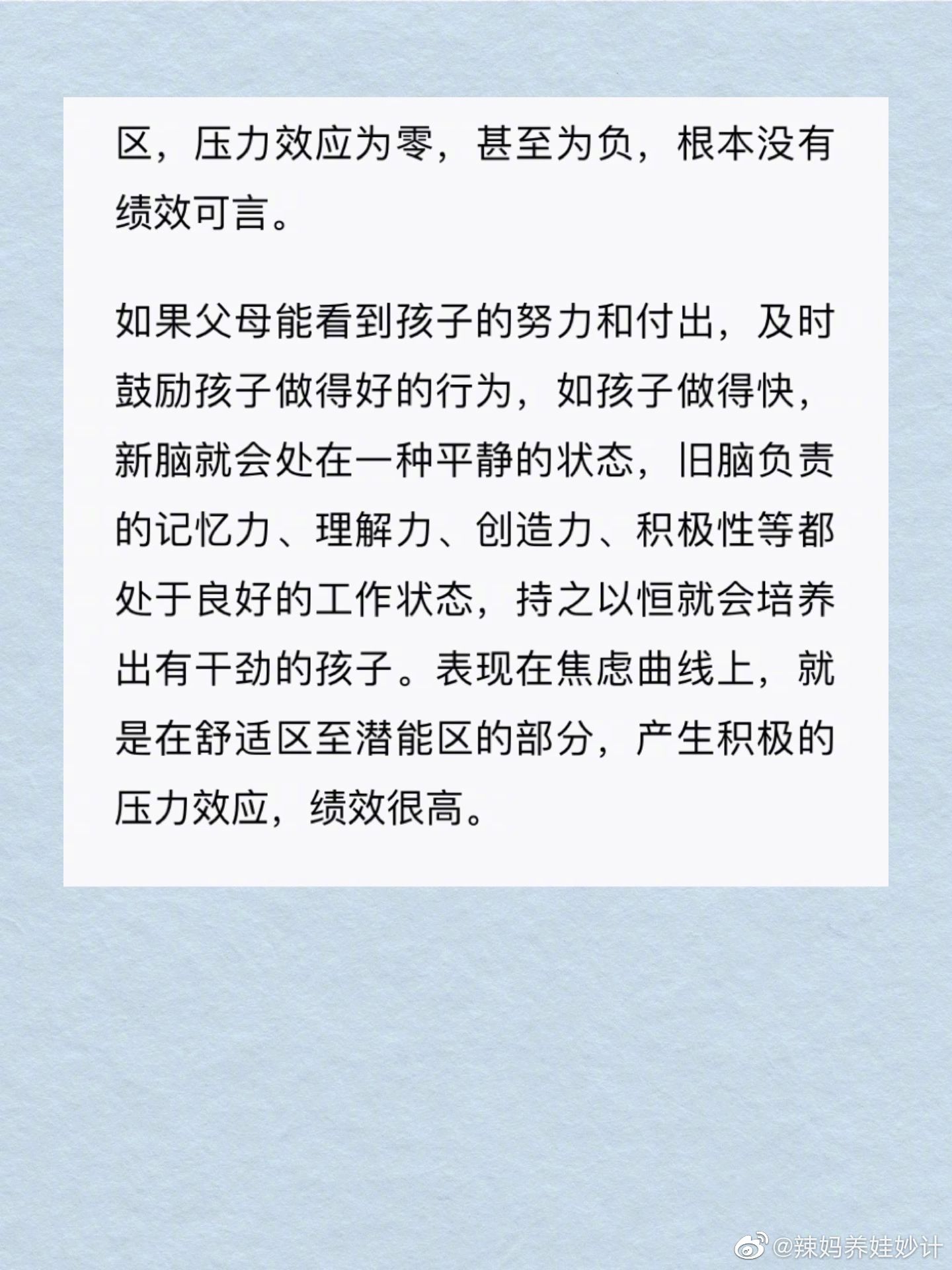 孩子效率低下 做事没干劲 父母注意超限效应 