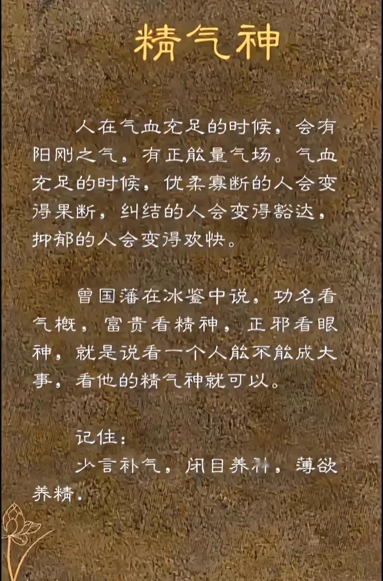 精气神