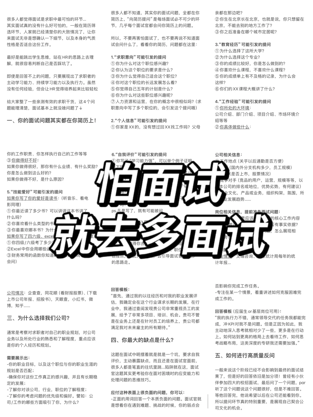 怕面试就去多面试
