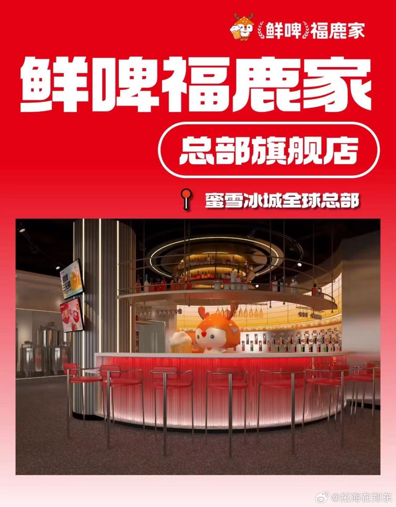 福鹿家总部旗舰店，安排！ ​​​