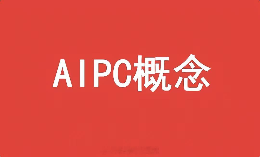 AIPC概念股梳理一、终端ODM/品牌华勤技术、闻泰科技、龙旗科技、软通动力、中