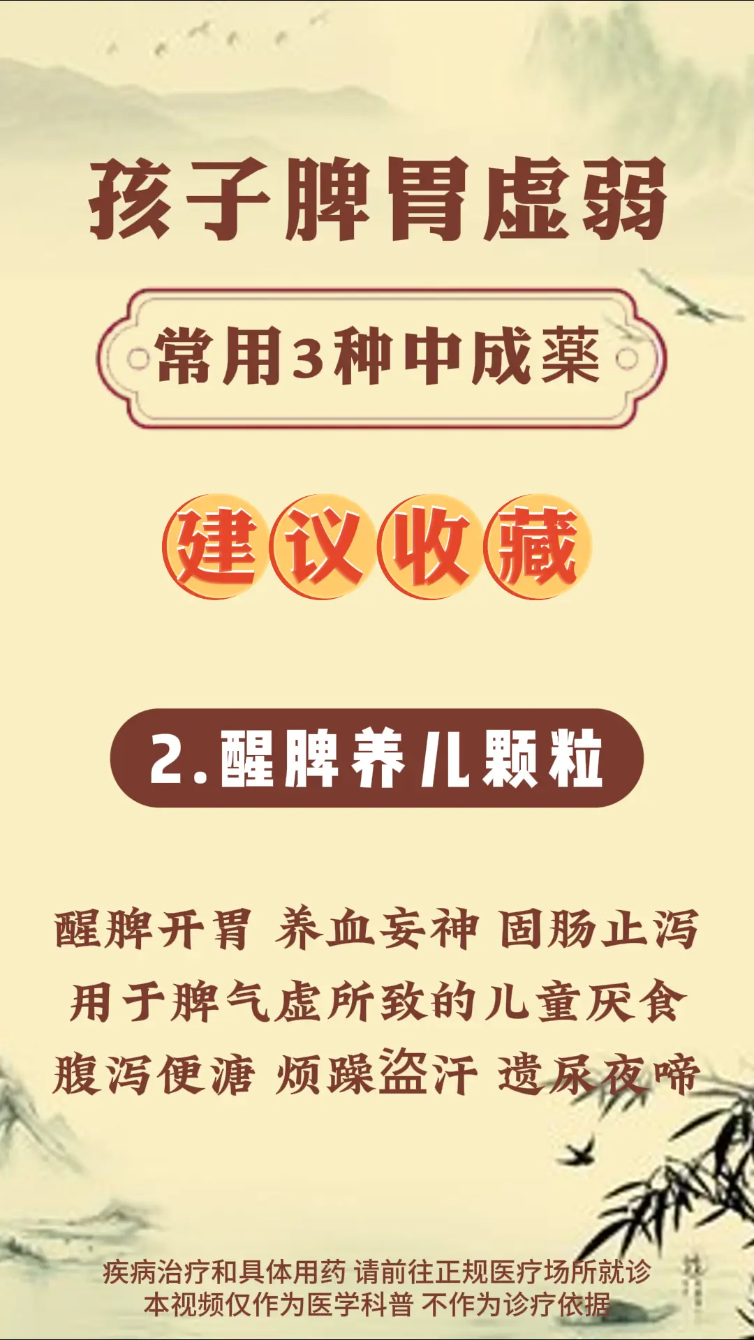 医学科普 育儿经验分享 知识科普 脾胃虚弱