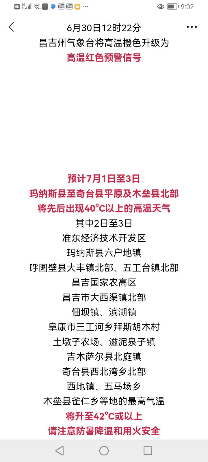 新疆昌吉从今天开始，开启高温生活。气象部门专门发了高温红色预警，告诉民众未来3天