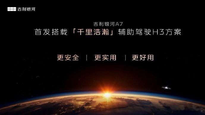 吉利银河A7在智能座舱和驾驶辅助方面都表现出色。 在智能座舱方面，它首次配备了全