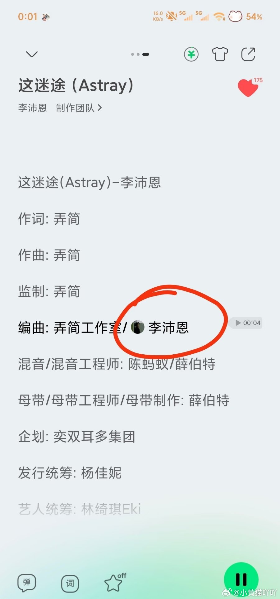 编曲是李沛恩哎，好厉害