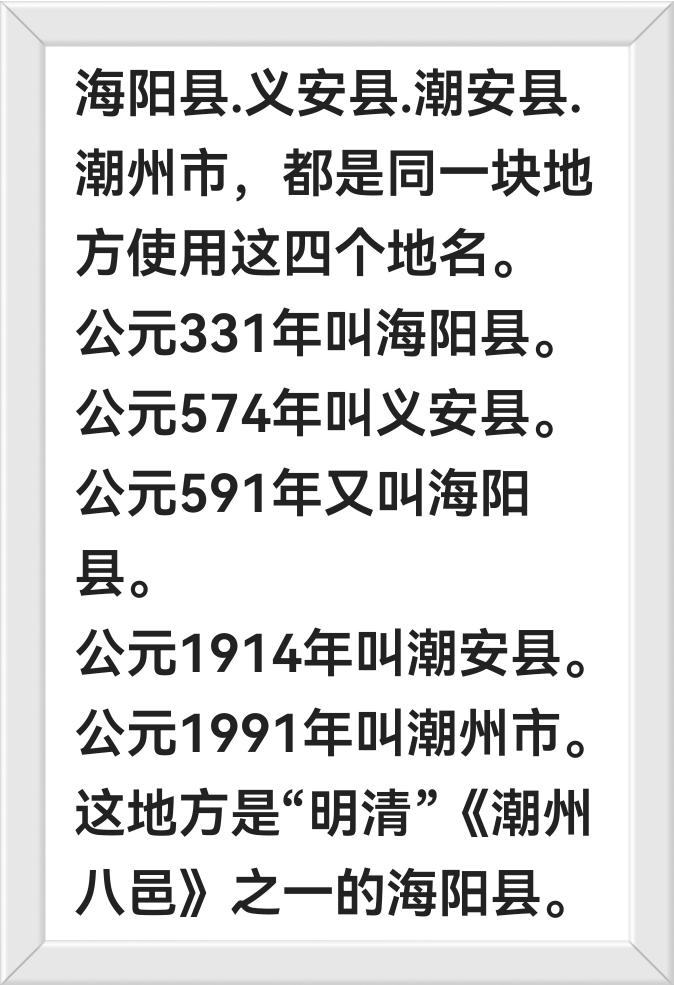 一个县使用多个名称的广东省原海阳县。