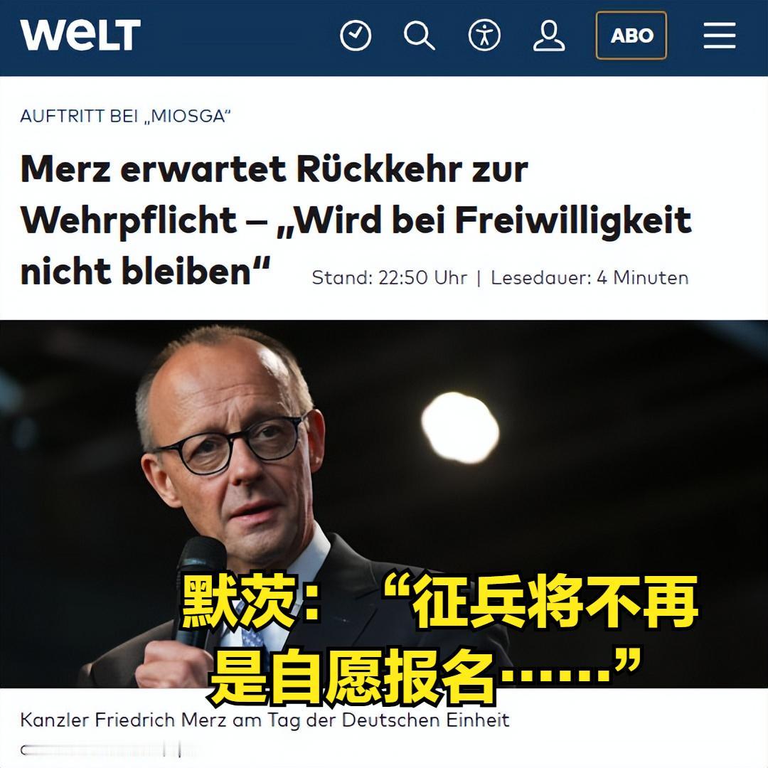 德国征兵制将回归：德国年轻人哀嚎即将来临的“大变天”，从目前自愿申请入伍，默茨确