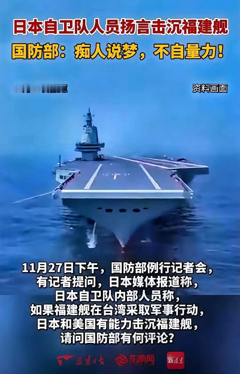 日本自卫队近期的表态，
真是让人看得一头雾水！
公然声称有能力击沉中国的“大家伙