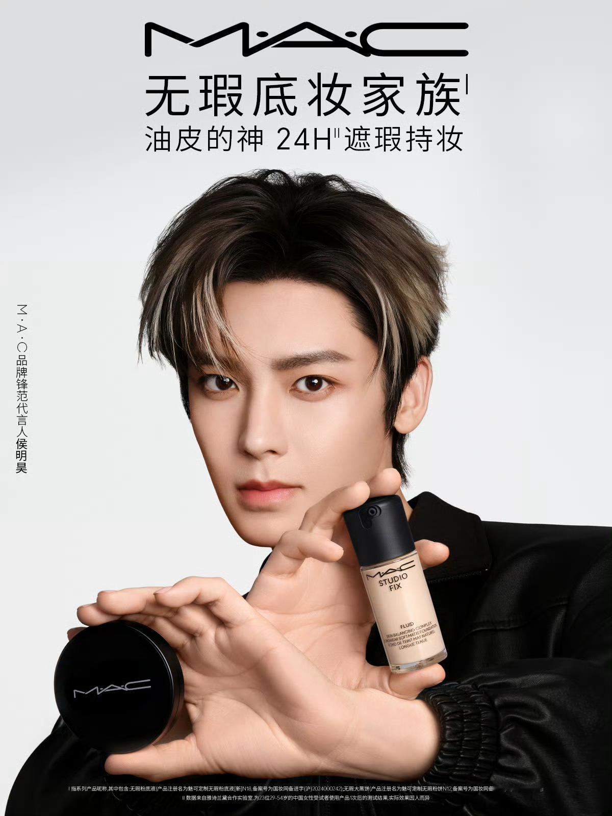 M·A·C品牌锋范代言人 侯明昊 时尚要闻