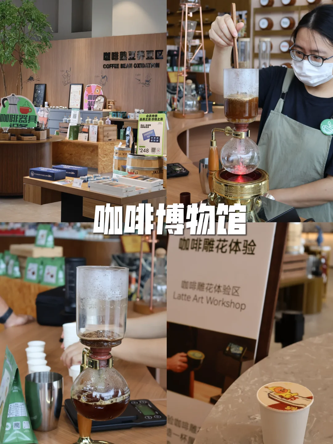 广州咖啡博物馆｜¥29.9玩转全部咖啡项目☕️