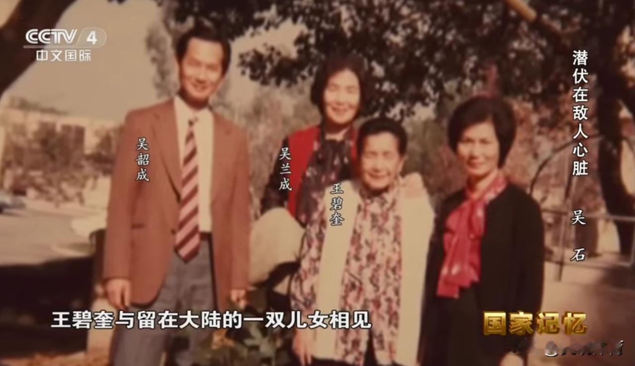 国家记忆：吴石及妻子王碧奎，以及他们的子女——吴韶成、吴兰成（留在大陆的两个子女