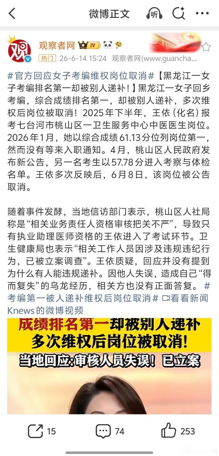 官方回应女子考编维权岗位取消并不是因为他人失误导致她“得而复失”，而是她根本就不