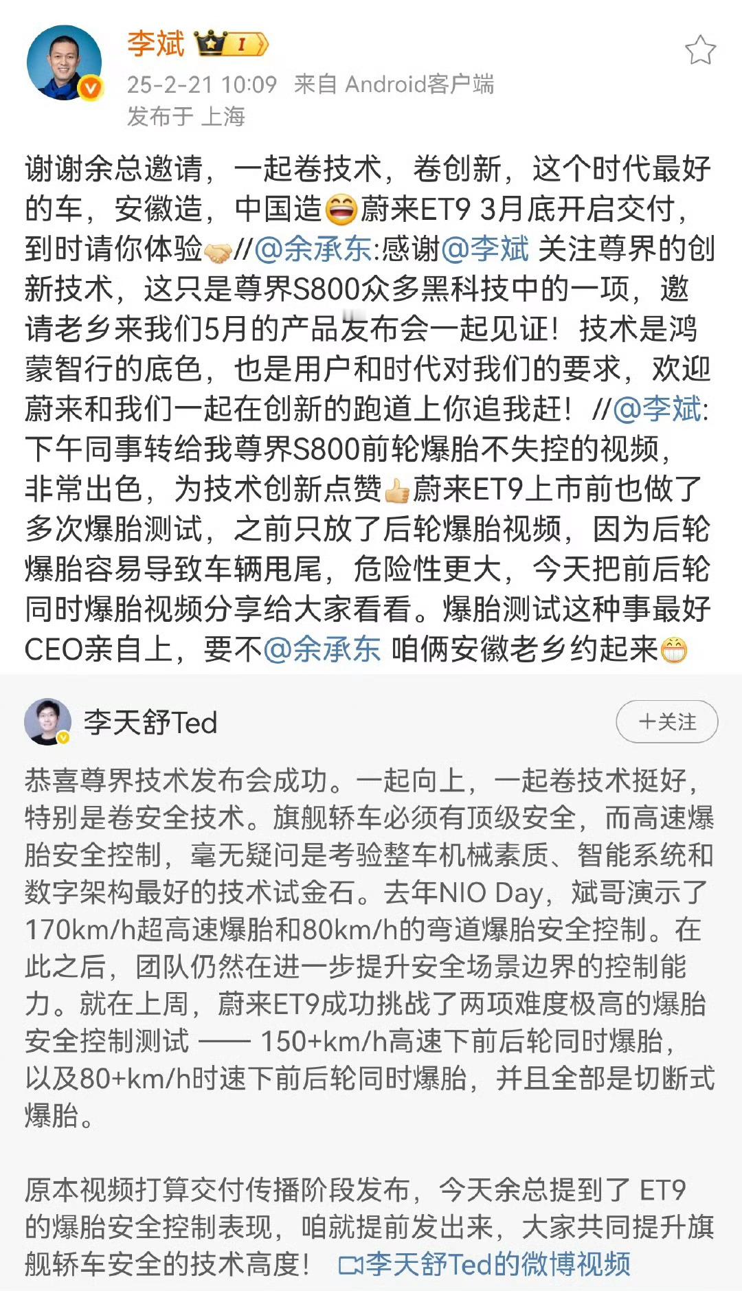 余承东邀请李斌来尊界发布会 车友们，余承东和李斌两位大佬互动太有意思了！余承东邀