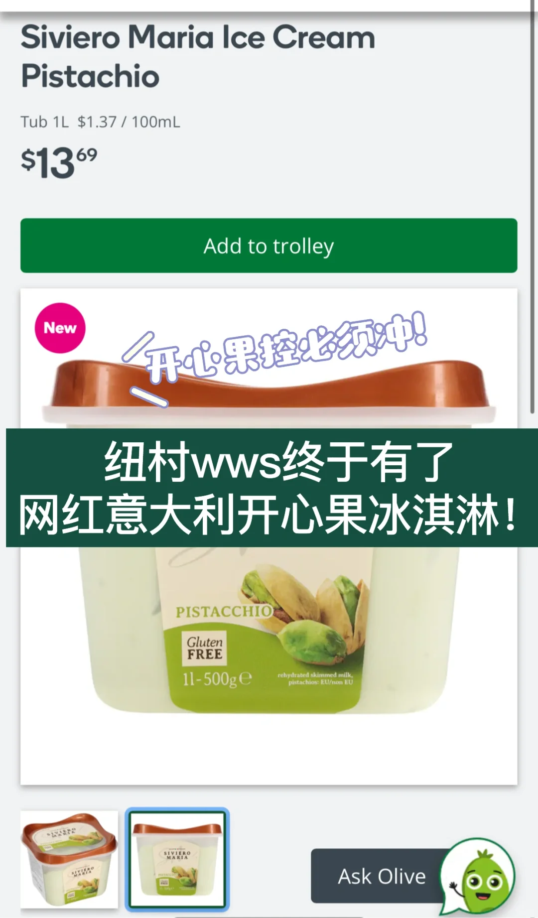 🇳🇿纽村wws终于有意大利开心果冰淇淋啦