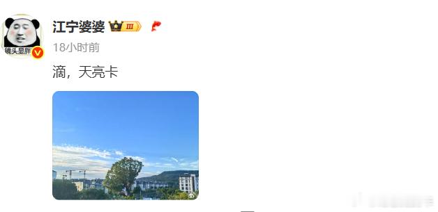 江宁婆婆今天一天是怎么过的，天亮了，洗眼，然后陷入了沉思江宁婆婆 ​​​
