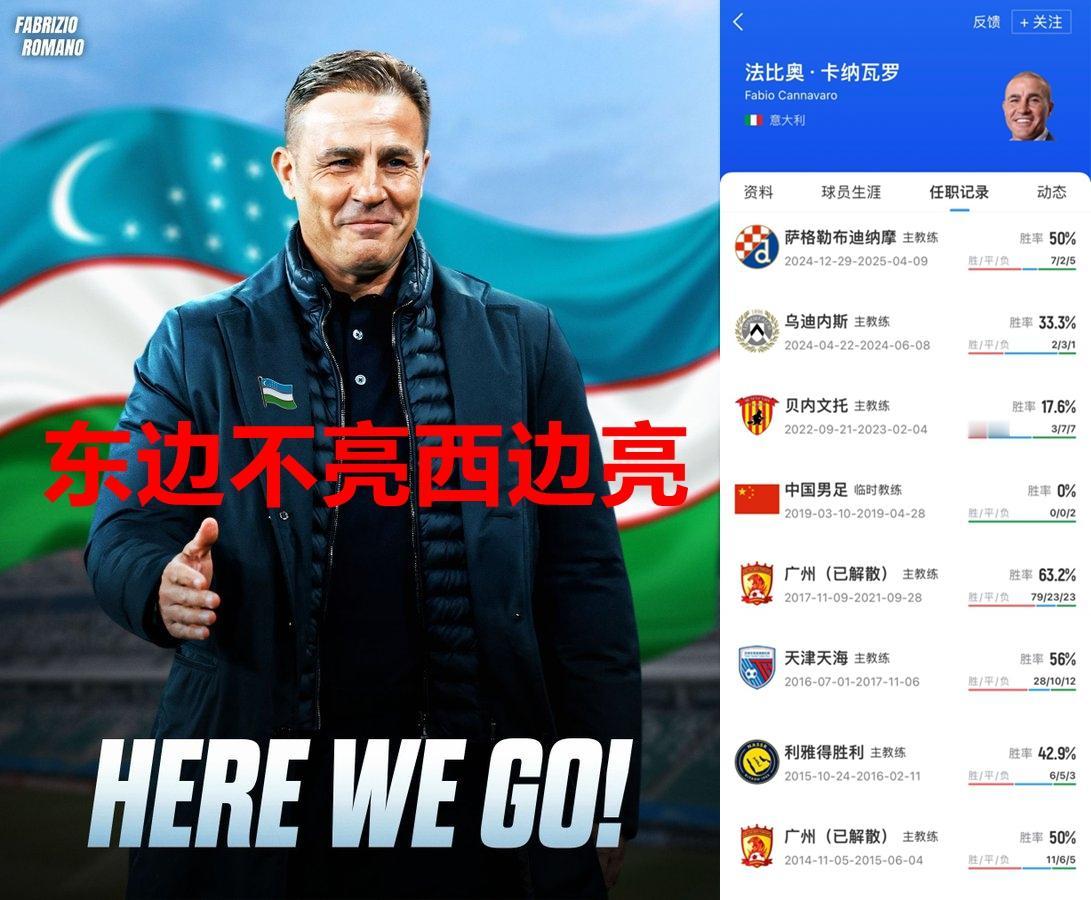 笑死我了，国足居然连卡纳瓦罗都没抢到！不过也好，咱们球迷还看不上这个水货教练呢。