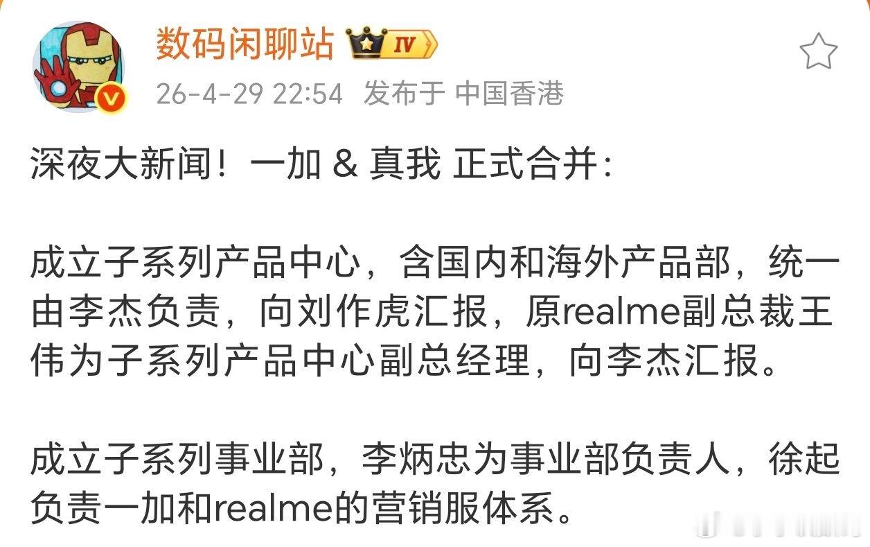果然一加和realme合并了，曾经的独自品牌还是都回归了！甚至有网友调侃，既然这