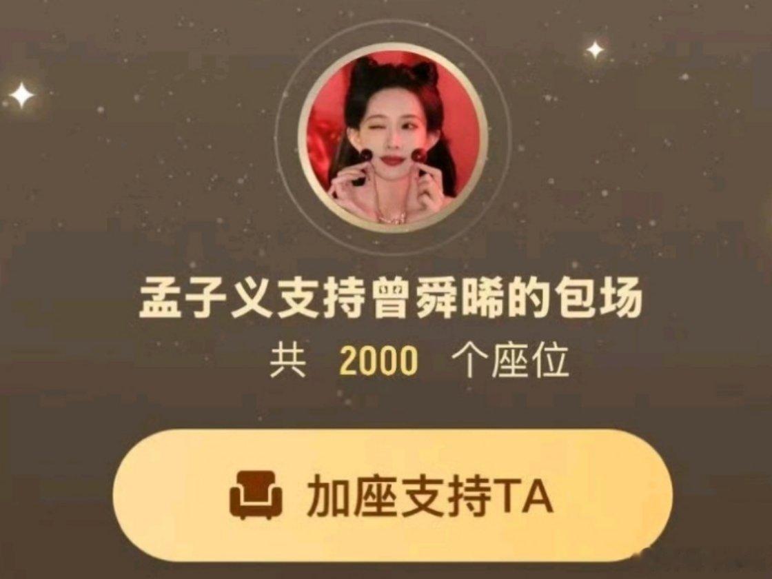 孟子义为曾舜晞《九门》包场2000座！直接实力撑场！祝友谊长长久久，期待九门开播