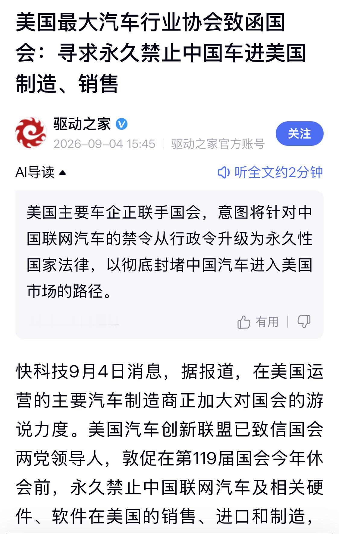 美汽车业协会促国会永久禁中国车美国市场是大，但本来在美的业务好像也不多？还有很多