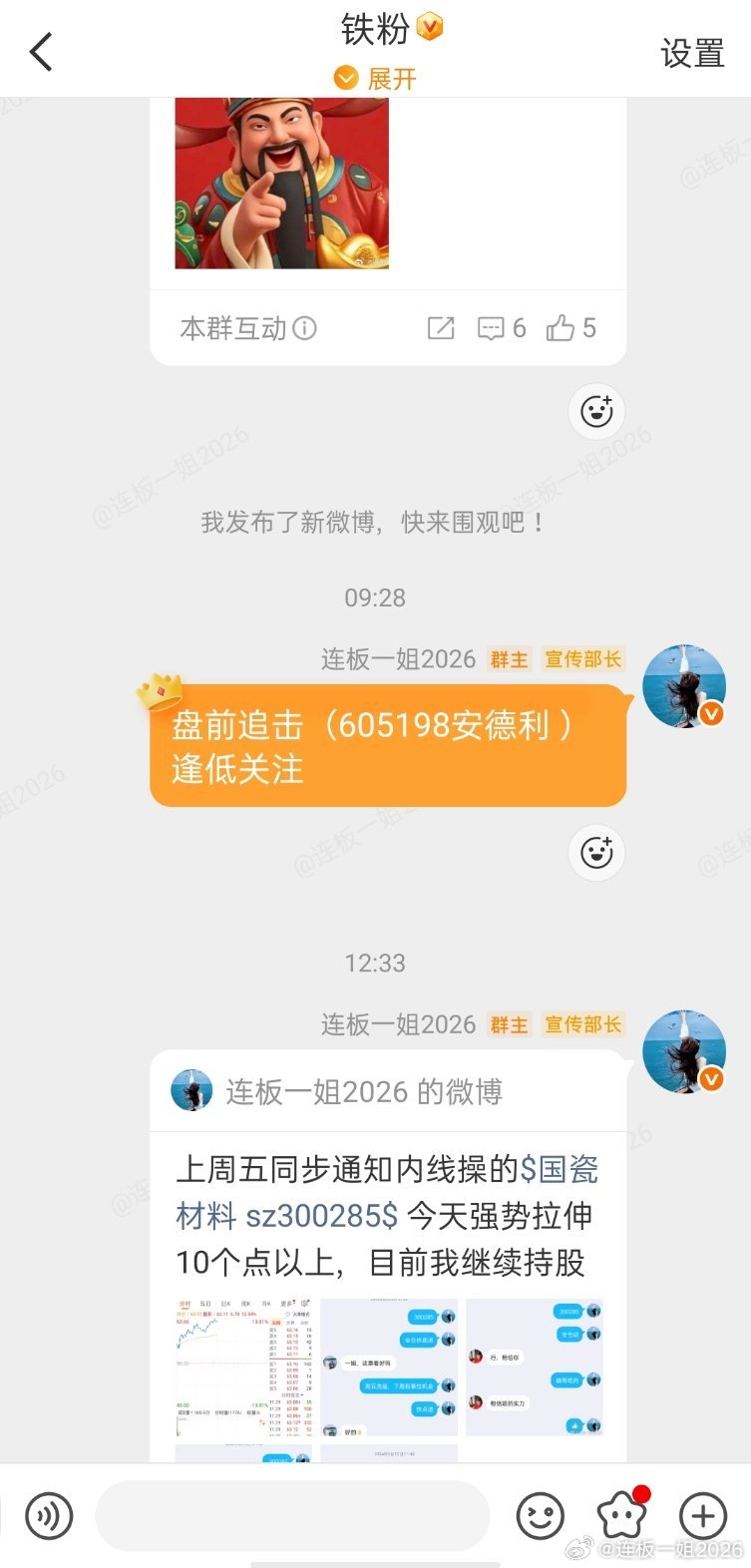 早盘通知铁群的盘前黑马安德利 sh605198[股票] 早盘强势涨停，有跟上车的