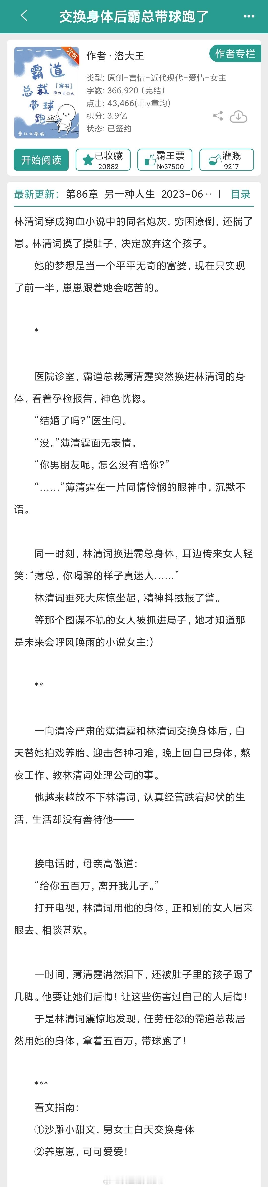 【513】《交换身体后霸总带球跑了》作者：洛大王（晋江VIP2023-6-27完