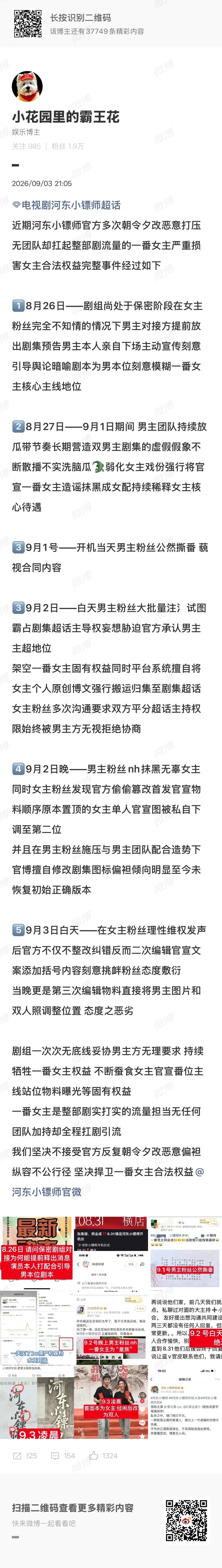 电视剧河东小镖师  上条时间线🧱被过滤 昨晚到今天的闹剧时间线如p1：剧组一次