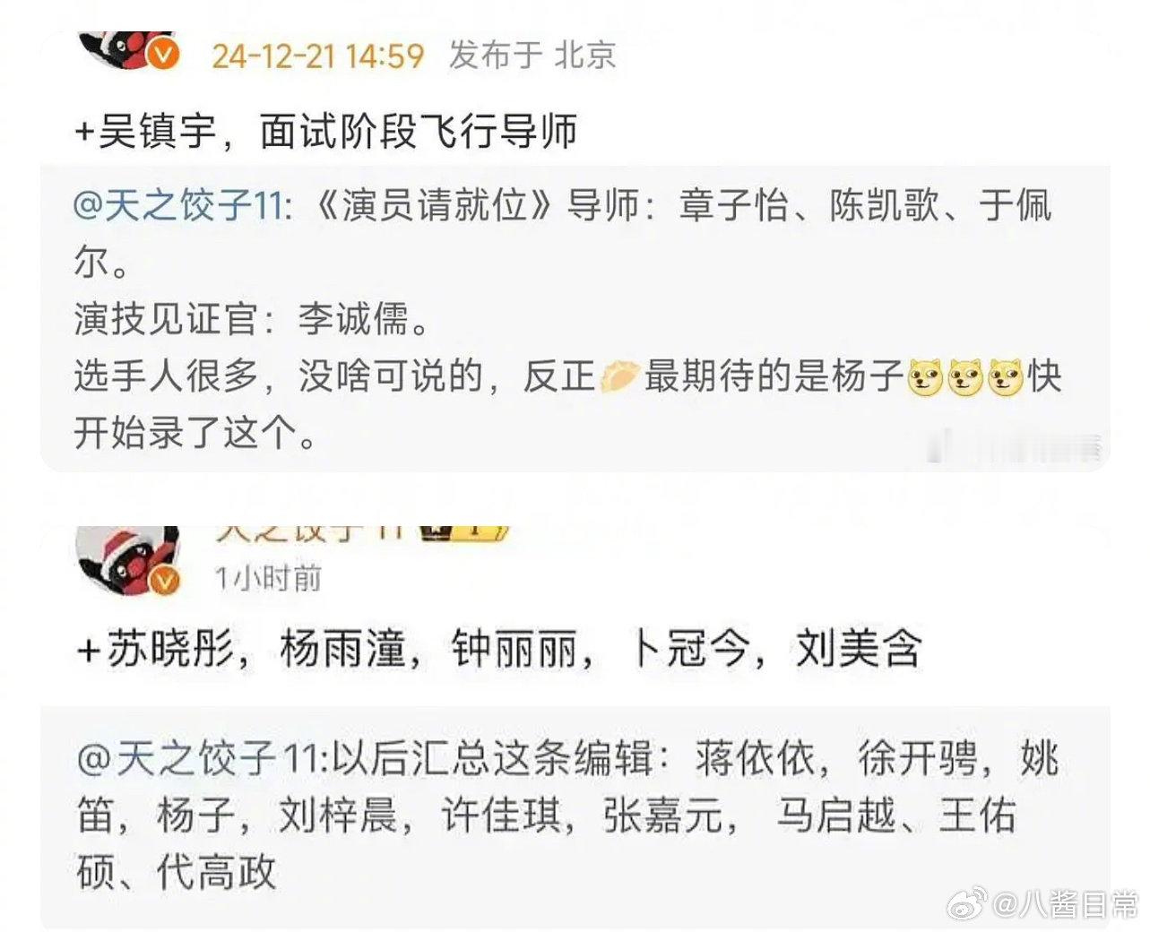 网传演员请就位第三季阵容  网传演员请就位第三季演员阵容 杨子在节目中可能会展现