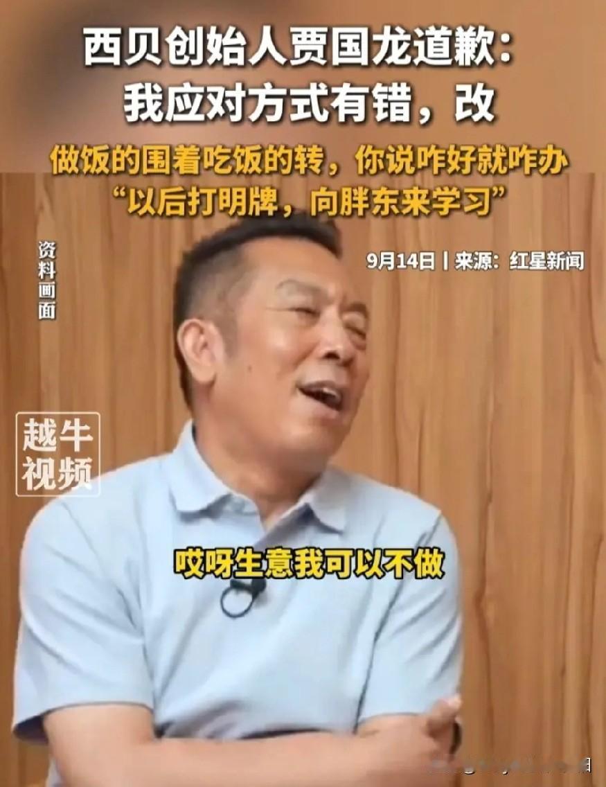 我打算在西贝旁边开一个东贝。西贝炒不了的菜我东贝炒，西贝煲不了的汤我东贝煲。
一