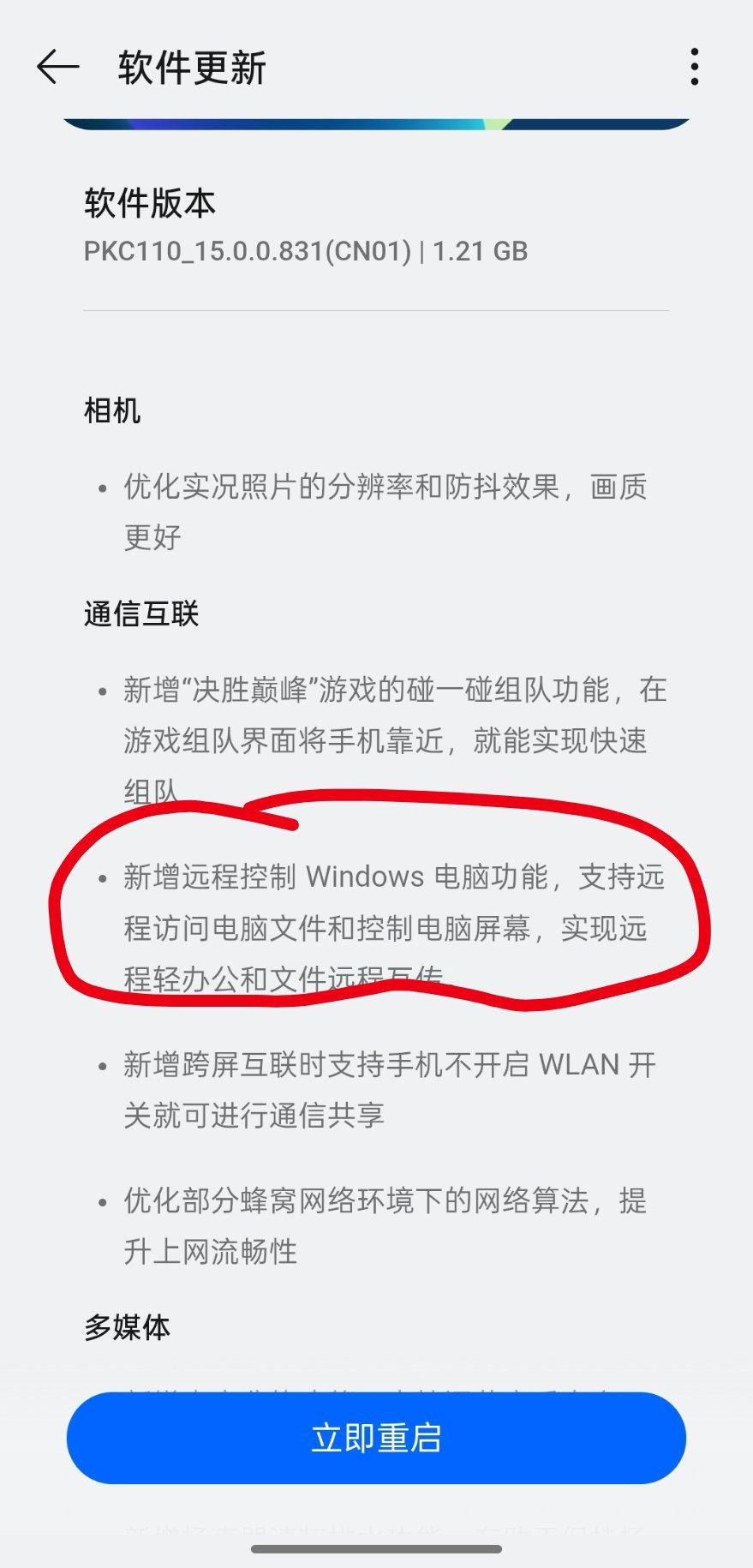 OPPO Find X8 Pro收到远程控制Windows电脑的更新了，可以远程