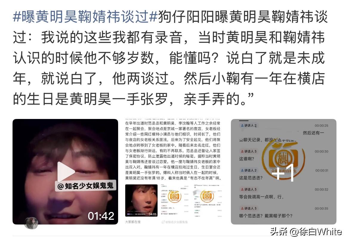 1月3日，娱记曝黄明昊鞠婧祎谈过
鞠婧祎比黄明昊大8岁，黄明昊如今23岁，两人恋