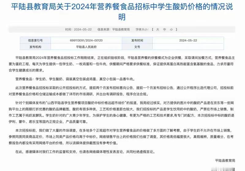 最好的酸奶出自平陆县，蒙牛、君乐宝、伊利三大企业中标，市场上不销售，只给孩子们喝