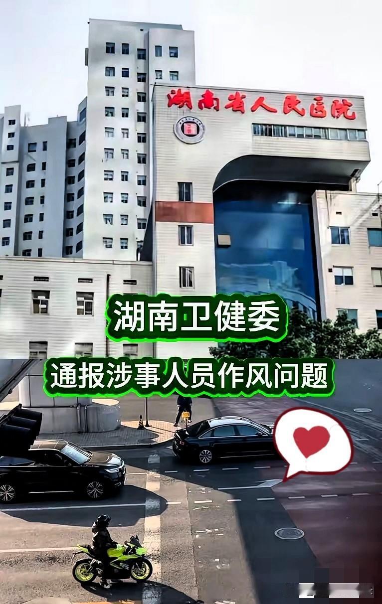 结果出来了！关于副院长的通报，经核查，视频属实，拍摄地点为单位值班室，二人属于一