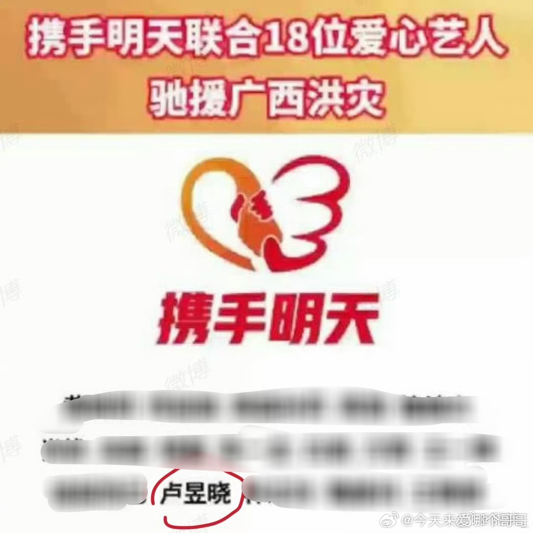 卢昱晓通过黄晓明爱心基金会向广西捐赠了物资，助力受灾群众早日渡过难关 