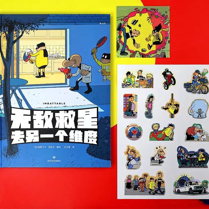知書club 新书介绍丨打破时空规则、任意穿越画格的无敌救星这次来到了真正的三维