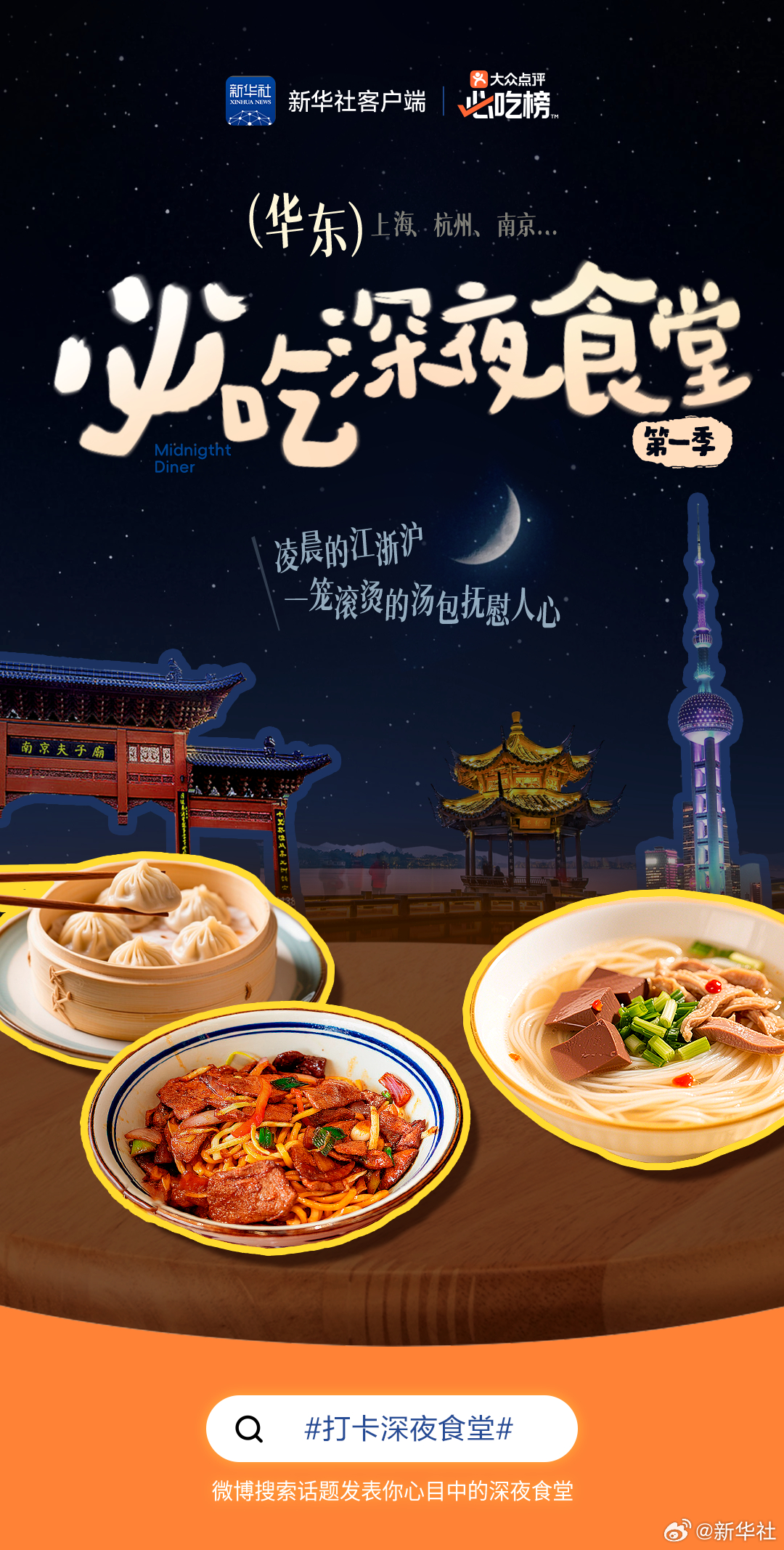 【打卡必吃深夜食堂#发表你心目中的“必吃深夜食堂”竖版视频内容或图文并,即可有机