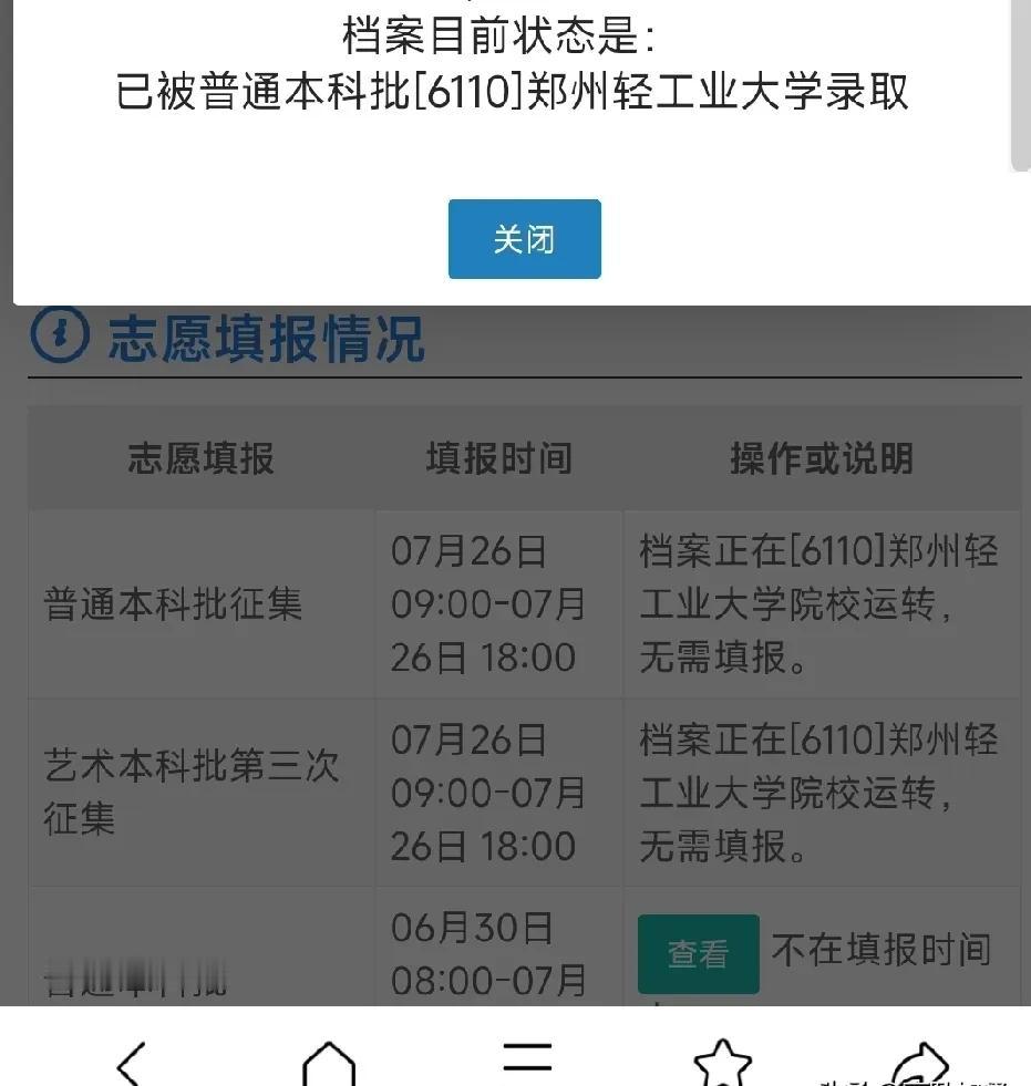 查到已录取，却显示档案还在跑？

别急，这只是学校在后台点人头、排专业，系统更新