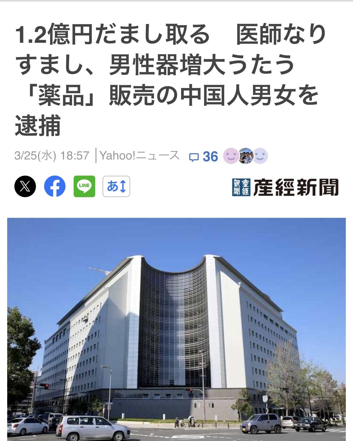 大阪市在住44岁杨某和28岁女亲属一同被捕！杨某是个体经营者，被控去年7月～8月