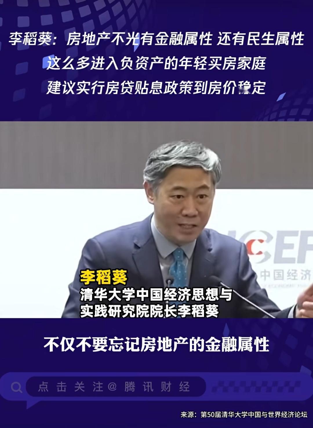 李稻葵：房地产不光有金融属性，还有民生属性，这么多进入负资产的年轻买房家庭，建议