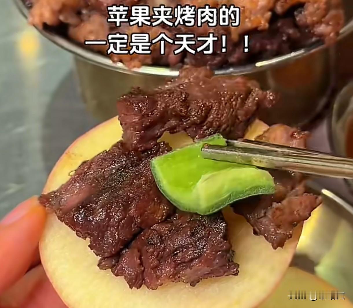 苹果夹烤肉杀疯烤肉届，这吃法真配叫吃商天花板？
 
脆甜苹果片裹上滋滋冒油的烤肉