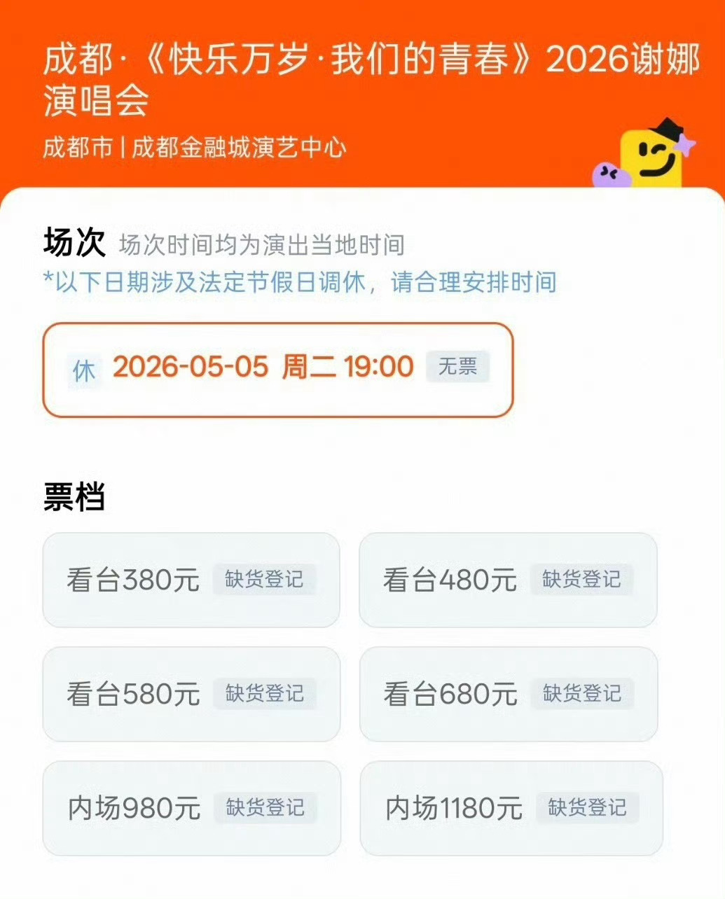 近日，谢娜《快乐万岁·我们的青春》成都演唱会首轮及加场门票均迅速售罄，谢娜为了圆